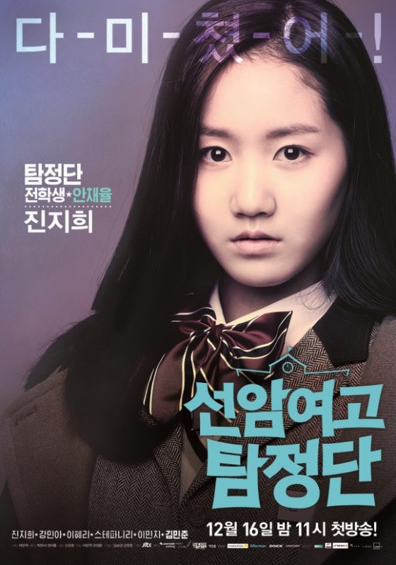 seonam high school investigators netflix