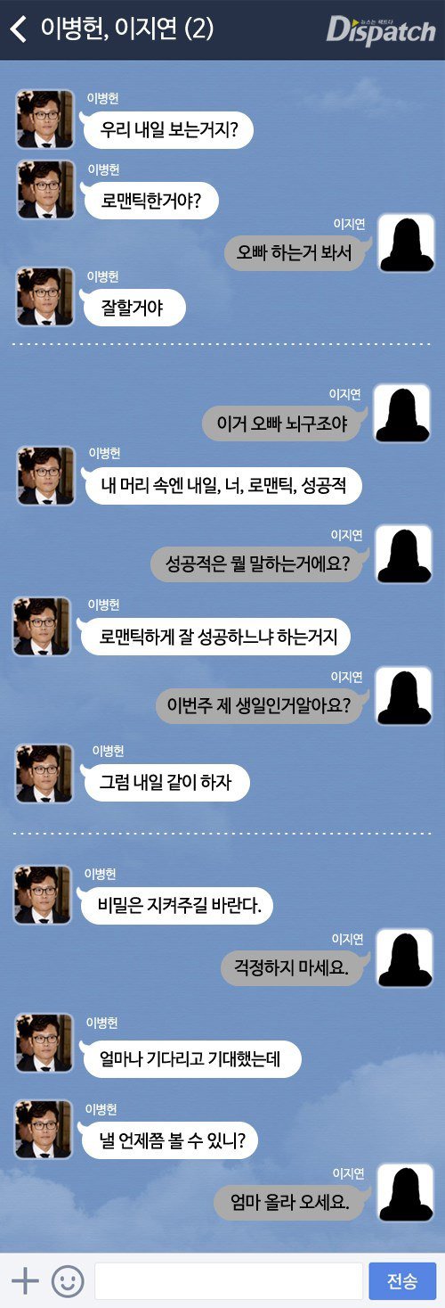 lee byung hun texts2